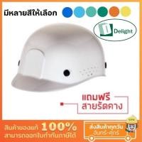 ราคา หมวกกันกระแทก BUMP CAP ปีกหน้า แถมฟรี !! สายรัดคาง 60UPS UP-CH (5759795441)