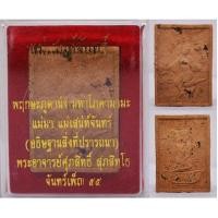 ราคา แม่เสน่ห์จันทร์ เนื้อว่านช้างผสมโขลง พระอาจารย์ศุภสิทธิ์ วัดบางน้ำชน บุคคโล 2555 แรงด้วยเสน่ห์รัญจวน (7312852222)