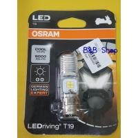 ราคา OSRAM หลอดไฟหน้าแสงสีขาว LED ขั่วแปนเล็ก สำหรับมอเตอร์ไซค์ | T19 COOL White 6000K 12V | ของแท้ ถูกสุด! (19849136204)