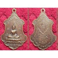 ราคา พระเครื่อง02086 เหรียญหลวงพ่อเผือก จัดสร้างโดยวิทยาลัยเทคนิคเพชรบุรี ปี2520 (18271897261)