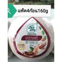 ราคา #สบู่​อิงอรก้อนกลม#สบู่​สมุนไพร#​สูตร​มะขาม​แท้#แพ็ค​4ก้อน​160กรัม (24291944764)