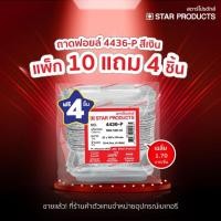 ราคา ถาดฟอยล์ ถ้วยฟอยล์สตาร์โปรดักส์ 4436-P พร้อมฝา 10 ชิ้น แถม 4 ชิ้น 005185 (43057733946)