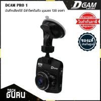 ราคา [พร้อมส่ง] กล้องติดรถยนต์ Dcam Car Camera Pro 1 มุมมองกว้าง 120 รองรับเมมโมรี่การ์ดสูงสุด 32GB ของแท้ รับประกัน 1 ปี (12839990216)