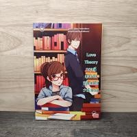 ราคา Love Theory ทฤษฎีสุดท้ายขีดเส้นใต้ว่ารักเธอ - Queen B ️1140552 (52451036946)