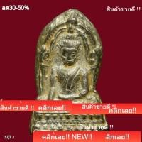 ราคา พระพุทธชินราชใบเสมา พิมพ์ใหญ่ฐานเตี้ย เนื้อชินปรอท กรุเขาพนมเพลิงสุโขทัย สภาพสวยสมบูรณ์มาก slft 2 (52009457161)