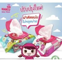 ราคา กระดาษทิชชู่เปียก HAKU BABY WIPES 40แผ่นต่อห่อ (4074470457)