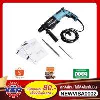 ราคา MAKITA M8701B สว่านโรตารี่ SDS 3 ระบบ 26MM * 800 วัตต์ ของแท้ 100% (2662065382)