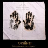 ราคา ผ้ายันต์ลายมือหลวงพ่ออุ้น วัดตาลกง ปี 2544 สภาพเก็บสะสม (26351984220)