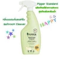 ราคา Pipper Standard น้ำยาล้างห้องน้ำ ผลิตภัณฑ์ทำความสะอาดสุขภัณฑ์ ห้องน้ำ พิพเพอร์ สแตนดาร์ด ออร์แกนิก กลิ่นบอซซั่ม (6562068499)