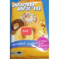 ราคา เนยมาการีนสำหรับทอด ฟราย-ฟราย (9917618377)