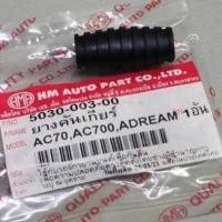 ราคา ยางคันเกียร์ 1 อัน ยี่ห้อ HMA สำหรับรุ่น C70/C700/DREAM รหัส 5030-003-00 (43306497809)