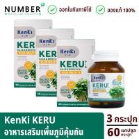 ราคา ส่งด่วน!! Kenki KERU 3 กระปุก Kale&Broccoli plus multi B เก็นคิ เคอิรุ 60 เม็ด ต่อกระปุก (22844382160)