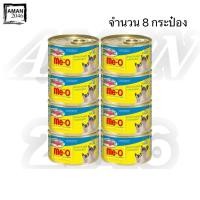 ราคา มีโอ อาหารแมวเปียก ทุกรสชาติ ปลาทูน่า/ปลาทูหน้าปลาแซลมอน กระป๋อง ขนาด 80 กรัม จำนวน 8 กระป๋อง (3601405940)