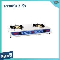 ราคา เตาแก๊ส 2 หัว OTTO หัวเตาทองเหลืองคู่ ไม่เป็นสนิม รุ่น GS-872 - เตาแก้ส2หัว (20463111459)