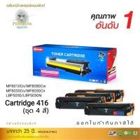 ราคา ตลับหมึกเลเซอร์สี Compute Cartridge 416 For CANON MF8010Cn/MF8080CwMF8030Cn/MF8050CnLBP5050/LBP5050N (19511891387)