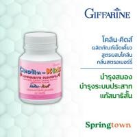 ราคา Giffarine กิฟฟารีน โคลิน-คิดส์ บำรุงสมองเด็ก คิดเลขไว เสริมความจำ วิตามินเด็ก อาหารเสริมเด็ก (16253047753)