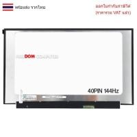 ราคา จอโน๊ตบุ๊ค จอโน๊ตบุ๊ค LENOVO Gaming 3 15IHU6 15ARH05 Y540-15IRH-PG0 Y530-15(ตัวรุ่นที่เป็น 144Hz) (26683044478)
