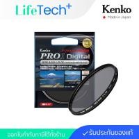 ราคา Kenko PRO1 Digital Circular PL Filter ฟิลเตอร์ (27037506466)