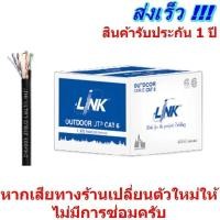 ราคา Link US-9106M 9106MD CAT 6 UTP, PE OUTDOOR w/Cross Filler, 23 AWG, w/Drop Wire (Single Jacket) (5123757810)