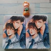 ราคา นิยายวาย​ / My​ Engineer? มีช็อป มีเกียร์​ มีเมียรึยังวะ​ / 2เล่มจบ / Mommae (20489161531)