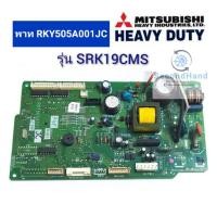 ราคา แผงวงจรคอยล์เย็นแอร์ Mitsubishi heavy duty พาท RKY505A001JC รุ่น SRK 19CMS ***อะไหล่แท้ มือสอง (12071424783)