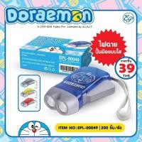 ราคา ไฟฉายปั้มมือแบบใส โดเรม่อน Doraemon-00049 (5307657354)