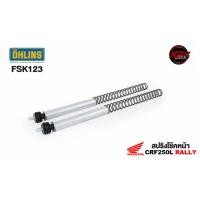 ราคา สปริงโช๊คหน้า FSK123 OHLINS FOR HONDA CRF250M/CRF250L/CRF250L RALLY (OHLINS รับประกัน 2 ปี) (22847457535)