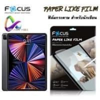 ราคา ฟิล์มกระดาษ สำหรับวาดเขียน โฟกัส Focus iPad Air 6 5 4 / Pro 11 12.9 13 / 7 8 9 10.2 / 10 mini 6 7 Paper Like film (20317679686)