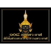 ราคา ๑๐๘ มนต์พระกาฬ พิธีตั้งศาลและพิธีบวงสรวงพระกาฬ (26342860851)