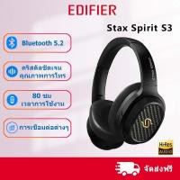 ราคา Edifier Stax Spirit S3 ชุดหูฟังบลูทูธไร้สาย ตัดเสียงรบกวน ความละเอียดสูง ชาร์จเร็ว 80 ชั่วโมง (25573273674)