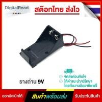 ราคา รางถ่าน 9V สต็อกไทยส่งไว (12307457255)