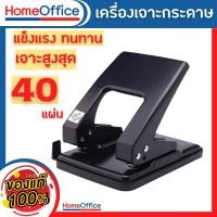 ราคา ที่เจาะกระดาษ เครื่องเจาะกระดาษ ตุ๊ดตู่เจาะรู Kw-triO No.9818 (2รู)เจาะได้ 40 แผ่น/ครั้ง ขนาดรูเจาะ 6 mm HOME&OFFICE (41313607406)