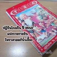 ราคา ปฏิทินไทยจีน ปี2542 แบ่งขายรายวัน (14340194438)