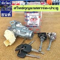 ราคา สวิทช์กุญแจสตาร์ท+กุญแจประตู สำหรับรถ Toyota Vigo (22579241709)