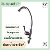 ราคา ก๊อกซิงค์ ก๊อกน้ำซิงค์ล้างจานตัว J แบบยืนตั้ง (25068688156)