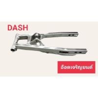 ราคา สวิงอาร์มหลัง DASH~125 งานปีเนียม (12436581308)