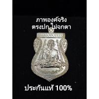 ราคา Amulet พระเหรียญเสมา หลวงปู่ทวด วัดช้างให้ ออกวัดดีหลวง 2556 เนื้อ อัลปาก้า (41522147606)