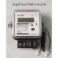 ราคา Mitsubishi Meter มิตซูบิชิ‏ มิเตอร์ไฟฟ้า มิเตอร์อิเล็กทรอนิกส์ 5(45)1P2W Electronic Watt-hour Meter (7648095246)