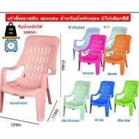 ราคา เก้าอี้เอนหลัง เอนนอนพลาสติก เก้าอี้พนักพิง (19980202650)