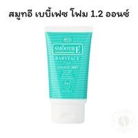 ราคา สมูทอี เบบี้เฟซ โฟม 1.2 ออนซ์ (27981183901)
