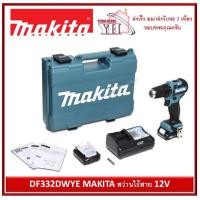 ราคา DF332DWYE MAKITA สว่านไร้สาย 12V. (15749342156)