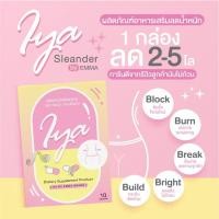 ราคา ส่งฟรีไม่ต้องใช้โค้ด‼️อาหารเสริมลดน้ำหนักIya4กล่อง (13945413072)