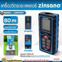 ราคา ZINSANO วัดระยะเลเซอร์ รุ่น LDMV801 ระยะ 80M LASER DISTANCE METER SPEAKING เครื่องวัดระยะ (29593749373)
