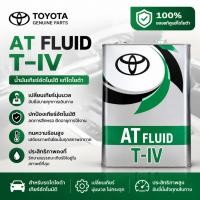 ราคา น้ำมันเกียร์ TOYOTA ATF WS 4L /ATF T-IV 4L น้ำมันเกียร์อัตโนมัติสังเคราะห์ น้ำมันเกียร์ออโต้ รุ่นที่ใช้งานได้ (40912626606)