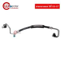 ราคา สายกลางแอร์รถยนต์ ฮอนด้า ซิตี้ 03-07 สายกลาง Honda City 03-07 (4057501429)