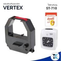 ราคา VERTEX VT-710 ตลับผ้าหมึกเครื่องตอกบัตรเวอร์เทค Vertex รุ่น VT-710 (8145783666)