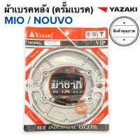 ราคา ผ้าเบรคหลัง NOUVO MIO โดยตรง YASAKI ผ้าเบรคดรั๊มหลัง ดรัมเบรคหลัง ผ้าเบรคหลังดรั้ม ยาซากิ (18225230995)
