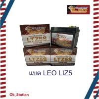 ราคา แบตเตอรี่ LEO LTZ5 12V5AH (16496381351)