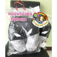 ราคา 【พร้อมส่ง】หมอนรองคอลายแบทแมน Batman ลิขสิทธิ์แท้ สินค้าใหม่ (7843338496)