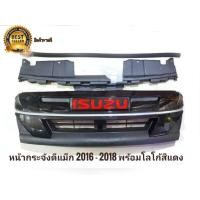 ราคา new item หน้ากระจัง dmax 2016-2018 stealth พร้อมโลโก้ สีแดง กระจังหน้า & กตัวบังกระจังหน้า (50202323391)